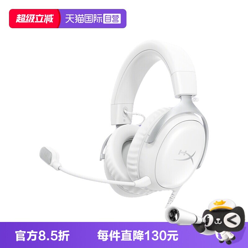 【自营】HyperX极度未知飓风3有线白耳机电竞FPS头戴游戏电脑耳麦