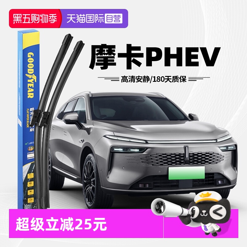 固特异魏派摩卡PHEV雨刮器