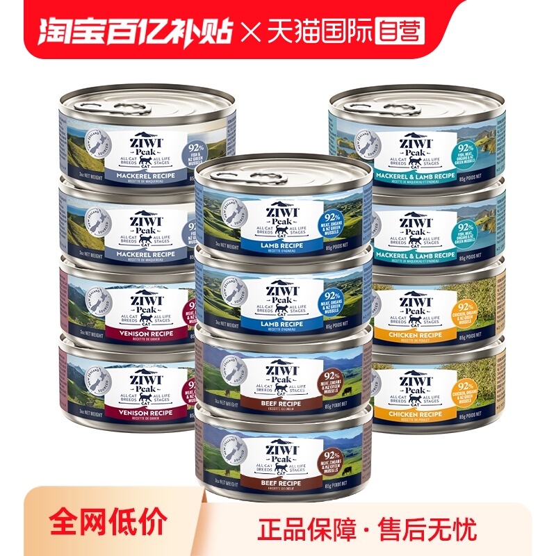 【自营】ZIWI滋益巅峰猫罐头主食营养湿粮85g*12牛肉鱼肉成幼猫