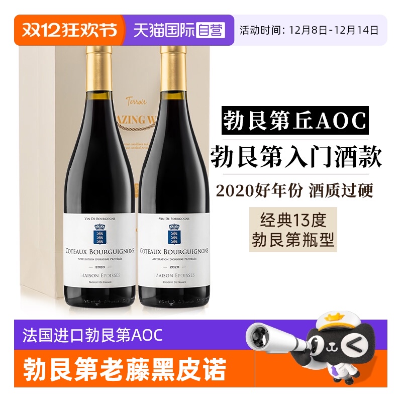 【自营】法国勃艮第进口AOC干红黑皮诺红酒葡萄酒整箱双支礼盒装