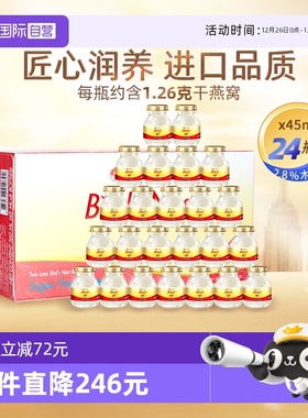 【自营】泰国双莲燕窝即食木糖醇型45ml*8*3孕妇营养滋补正品孕期