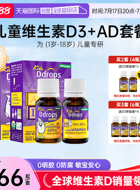 【自营】Ddrops一岁以上儿童维生素D3滴剂+婴幼儿童AD滴剂宝宝