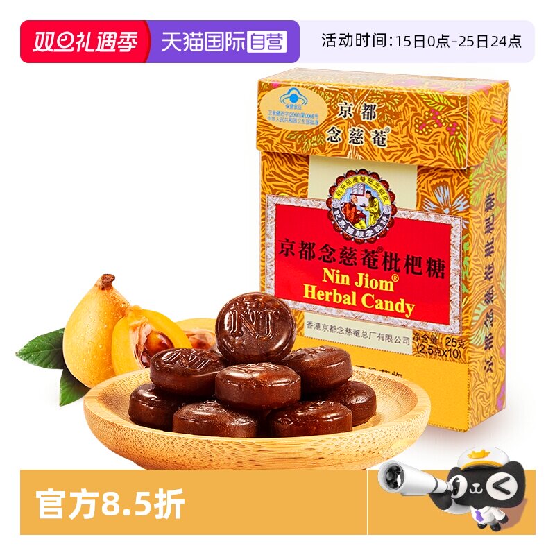 【自营】京都念慈菴润喉糖枇杷金桔薄荷糖护嗓泰国进口水果糖零食