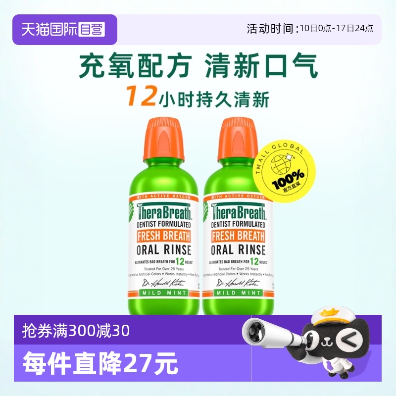 【自营】TheraBreath凯斯博士温和漱口水清新口气473ml*2瓶