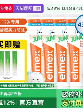 【自营】elmex艾美适6-12岁儿童牙膏含氟少儿换牙期防蛀低泡4支装