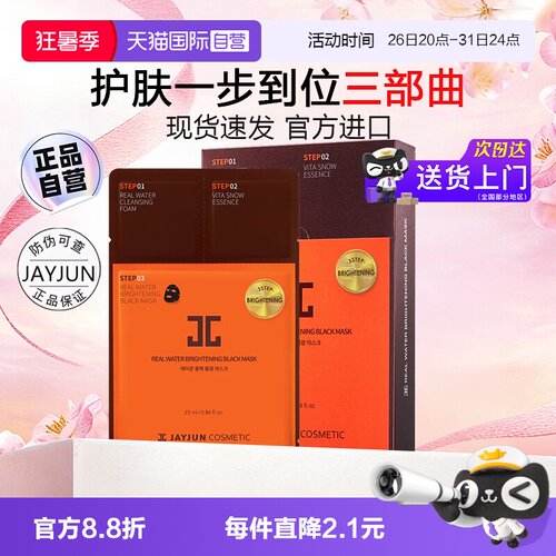JAYJUN韩国捷俊黑色水光面膜