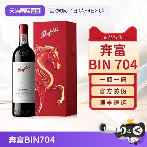 【正品行货】奔富BIN704红葡萄酒