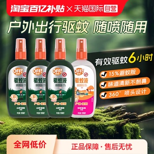 雷达欧护Off驱蚊喷雾防蚊液户外宝宝婴儿童防蚊虫叮咬 自营