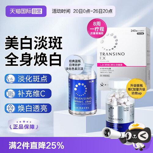 【自营】第一三共TRANSINO传晳诺美白淡斑丸缓解色斑黑色素黄褐斑
