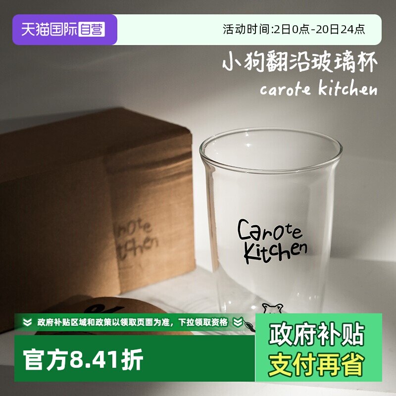 卡罗特高硼硅玻璃水杯耐高温咖啡杯
