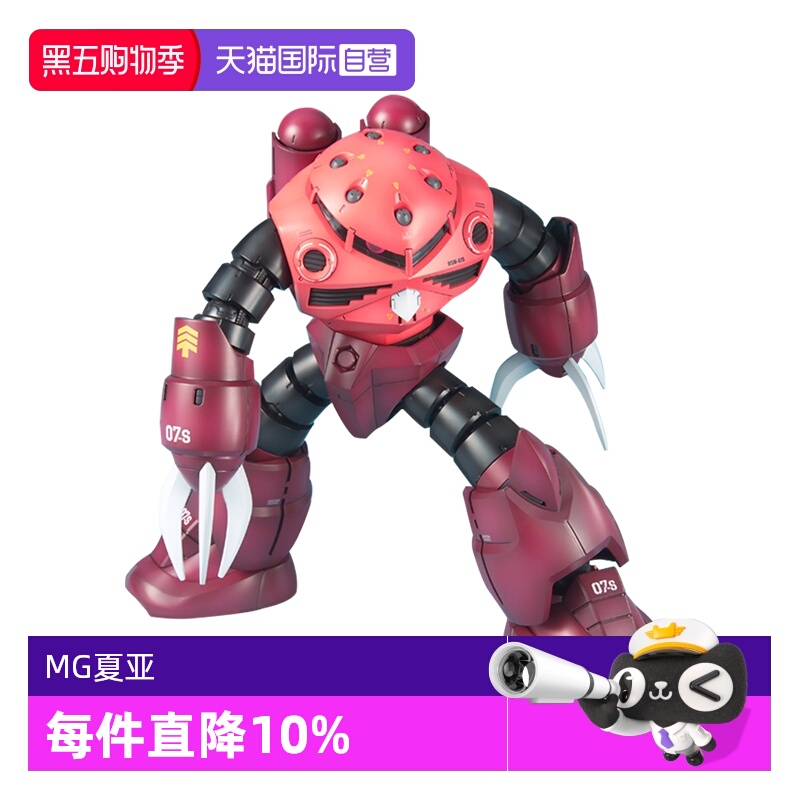 自营万代高达模型MG夏亚用魔蟹