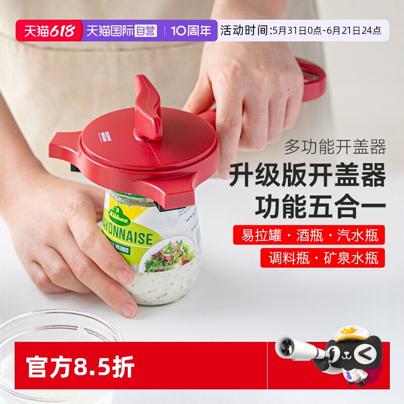 【自营】Kuhn Rikon瑞士力康拧盖器多功能开盖器旋盖器瓶盖开瓶器
