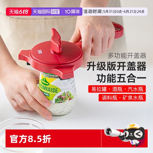 瑞士力康多功能可调大小拧盖器