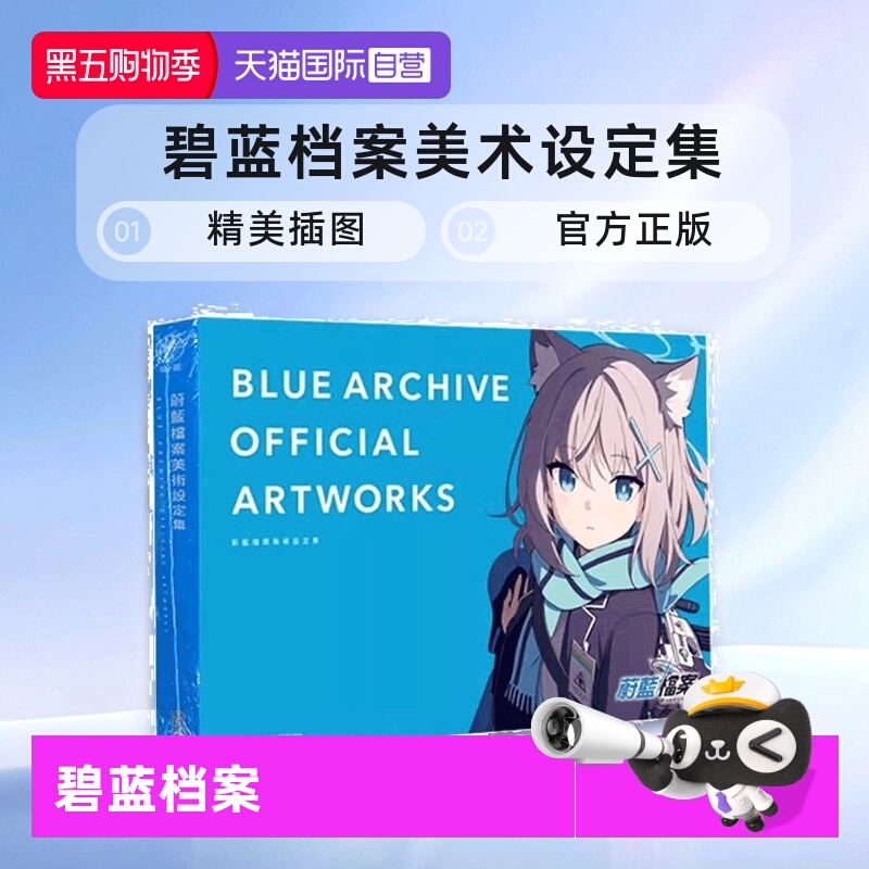 【自营】台版 蔚蓝档案美术设定集 1 碧蓝档案 BLUE ARCHIVE OFFICIAL ARTWORKS 尖端出版