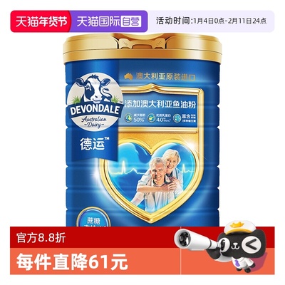 【自营】德运澳大利亚进口鱼油营养粉800g送长辈德运顺心加油罐
