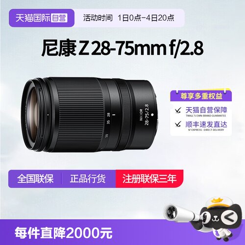 【自营】尼康Z28-75 f2.8 S全幅微单2875尼康z卡口镜头尼康z2875