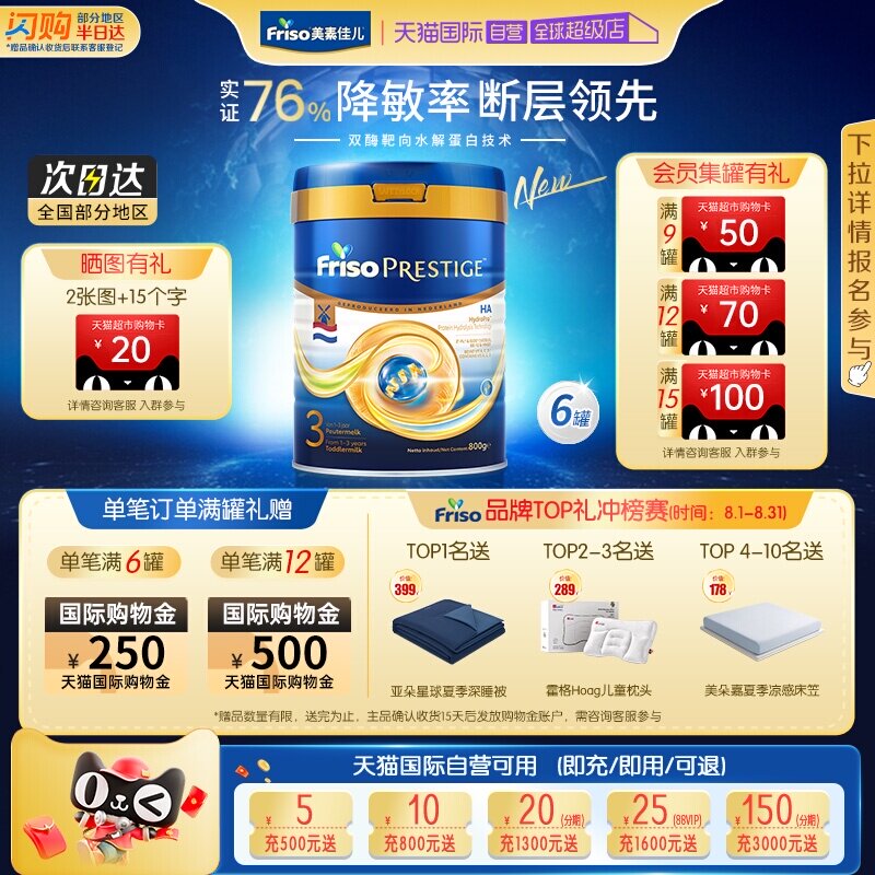 【自营】新品上市 荷兰版皇家美素佳儿半水解幼儿奶粉3段800g*6罐