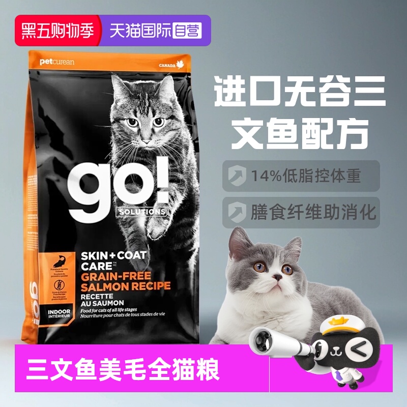 【自营】GO! Solutions美毛系列 无谷三文鱼配方猫粮8磅/3.63kg