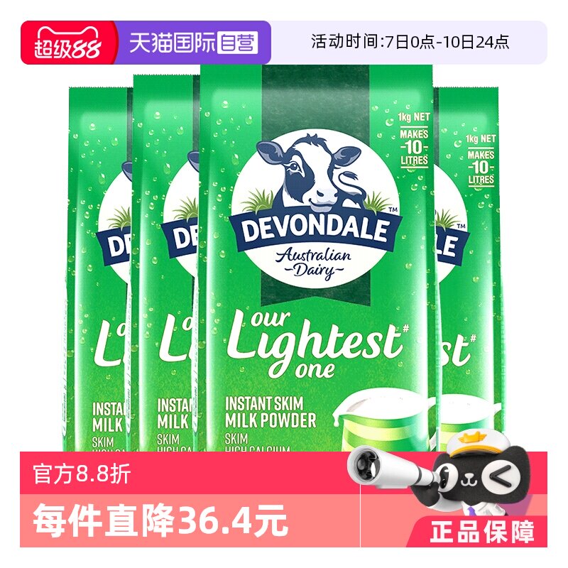 【自营】澳洲进口德运脱脂低脂高钙成人青少年全家营养牛奶粉4袋