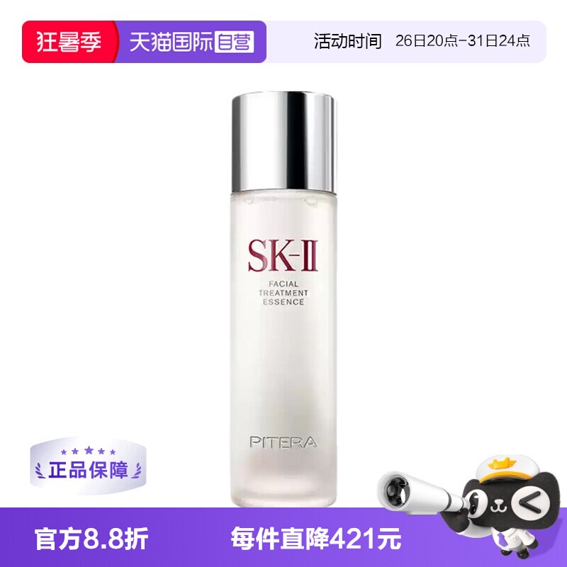 【自营】SK-II神仙水护肤精华露230ml水油平衡补水高保湿提亮男女