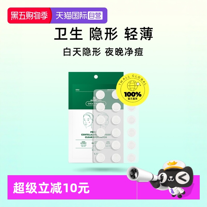 VT痘痘贴18枚舒缓隐形服帖遮痘印