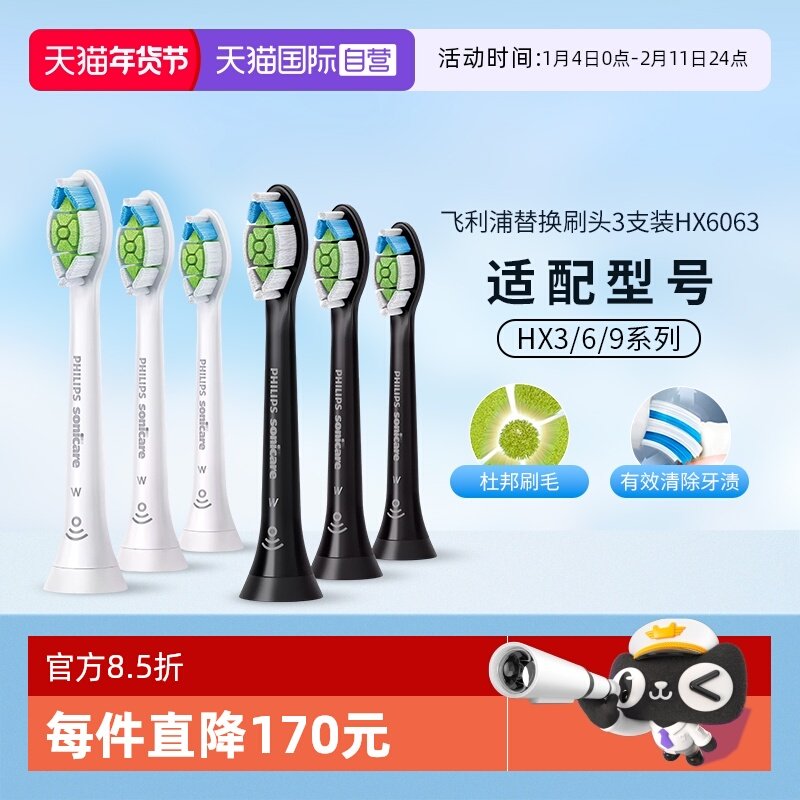 【自营】飞利浦原装正品电动牙刷头HX6063适用钻石系列电动牙刷,美容美体仪器,牙刷头,淘宝优惠券,粉丝福利购,淘宝优惠卷