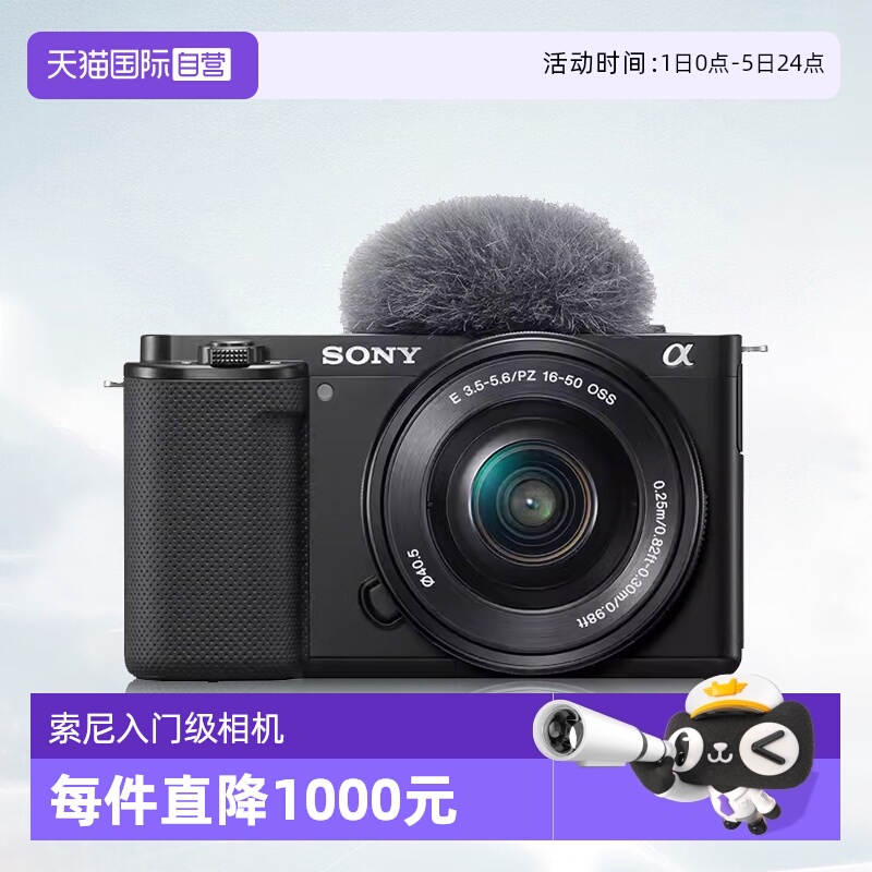【自营】索尼 ZV-E10L入门微单数码照相机vlog视频拍摄直播zve10