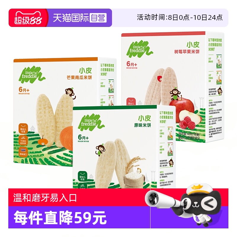 【自营】小皮米饼进口婴儿米饼48g*3盒宝宝磨牙零食米饼6月龄饼干