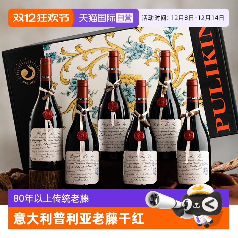 【自营】意大利进口红酒礼盒装普利亚老藤珍藏干红葡萄酒整箱正品