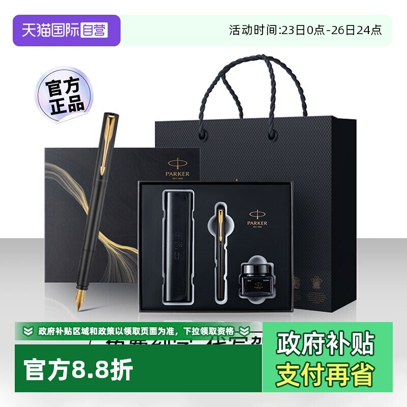 【自营】【商务生日礼物】派克钢笔男士高档精致威雅墨水笔黄龙礼盒伴手礼送人礼品练字送老师礼物领导定制