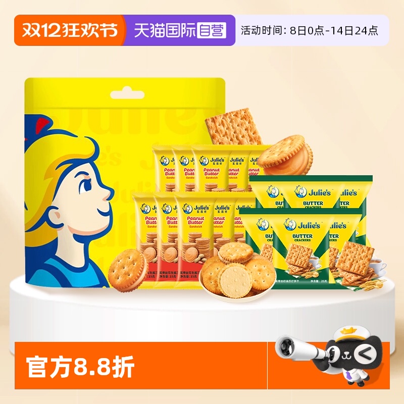 【自营】马来西亚进口茱蒂丝花生酱夹心饼干奶油味苏打休闲零食