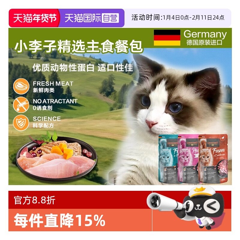【自营】小李子德国猫粮全阶段猫咪湿粮零食全价主食餐包10袋,宠物/宠物食品及用品,猫零食湿粮包/餐盒,淘宝优惠券,粉丝福利购,淘宝优惠卷