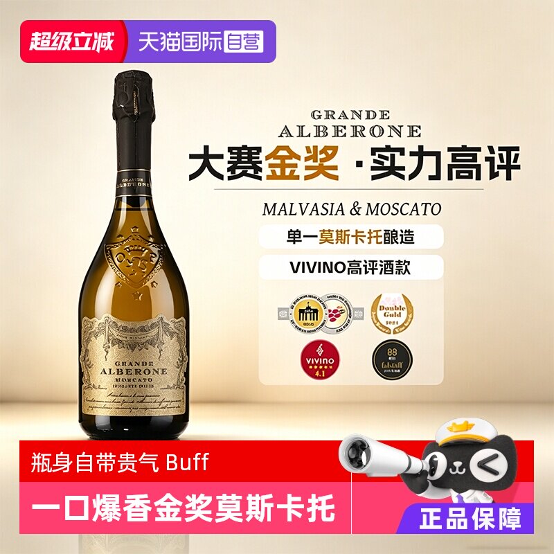 【自营】意大利莫斯卡托起泡酒甜白葡萄酒moscato气泡酒赠香槟杯
