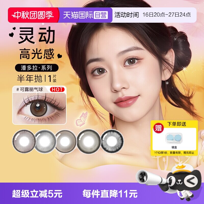 【自营】博士伦半年抛1片美瞳大小直径隐形眼镜水润纯欲好看图片