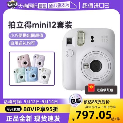 【自营】富士拍立得instax mini12  迷你12胶卷相机 套装 海外版