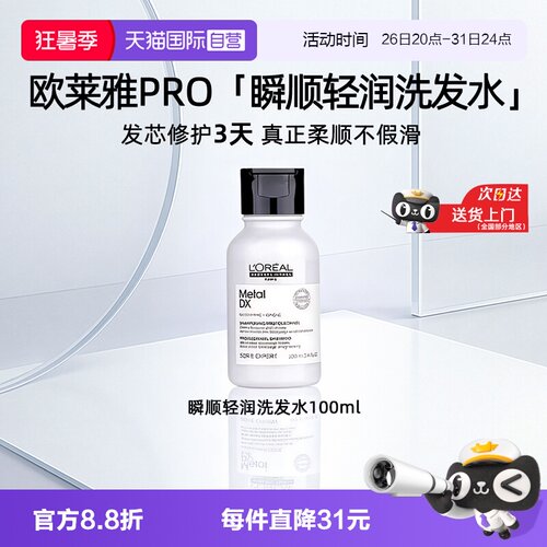 【自营】巴黎欧莱雅pro瞬顺轻润洗发水100ml柔顺改善毛躁干枯滋养