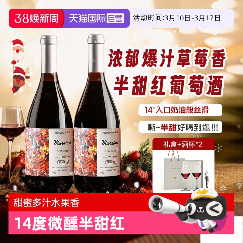 【自营】意大利进口半甜红葡萄酒甜型女士微醺热红酒葡萄酒礼盒装