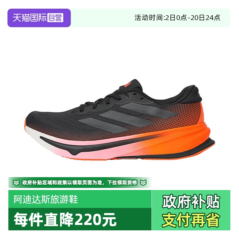 【自营】adidas阿迪达斯男子SUPERNOVA RISE 2 M运动跑步鞋JQ8691
