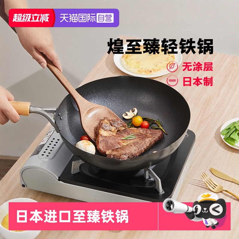 【自营】煌铁锅日本原装进口中华至臻炒菜锅无涂层家用燃气不易粘