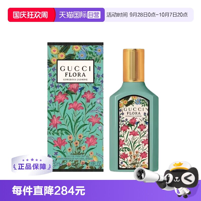 【自营】Gucci/古驰Gucci/古驰 绮梦华丽茉莉女士浓香水 EDP 50ml