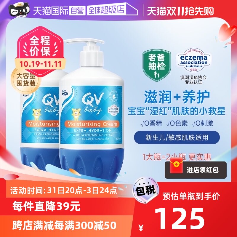 【自营】【老爸抽检】Ego意高QV小老虎面霜婴儿宝宝保湿霜500g*2怎么样,好用不?
