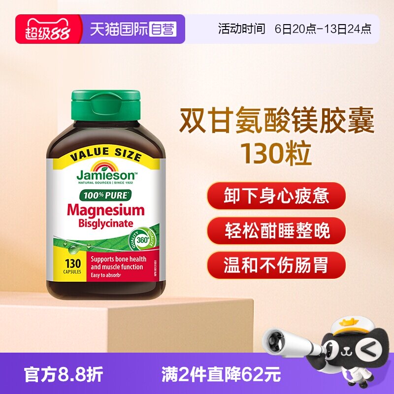 【自营】Jamieson健美生双甘氨酸镁片睡眠成人情绪100mg镁补充剂