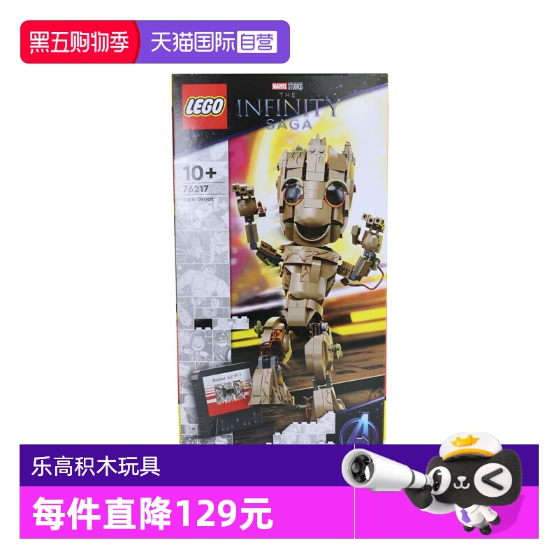 【自营】LEGO乐高76217我是格鲁特漫威超级英雄拼装积木玩具