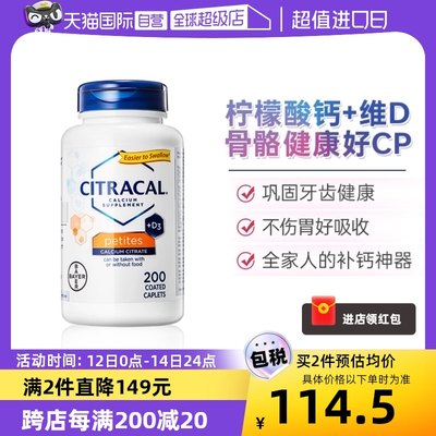 Citracal补VD3柠檬酸钙中老年人