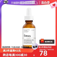 【自营】the ordinary5%咖啡因眼部精华30ml淡化眼袋眼霜提亮眼周