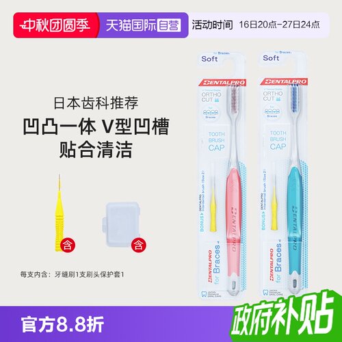 【自营】丹特博正畸牙刷小头软毛矫正牙齿儿童牙膏清洁牙缝刷刷头 - 封面