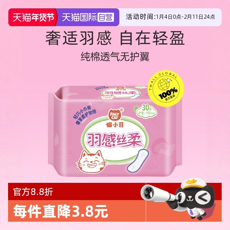 【自营】恩芝猫小菲羽感丝纯棉透气量小必备155mm*30片护垫卫生巾,洗护清洁剂/卫生巾/纸/香薰,护垫,淘宝优惠券,粉丝福利购,淘宝优惠卷