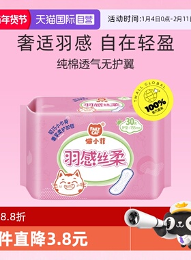 【自营】恩芝猫小菲羽感丝纯棉透气量小必备155mm*30片护垫卫生巾