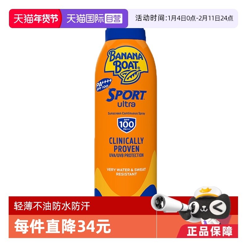 【自营】BananaBoat香蕉船运动型户外防晒喷雾170g防水SPF100军训,美容护肤/美体/精油,防晒喷雾,淘宝优惠券,粉丝福利购,淘宝优惠卷
