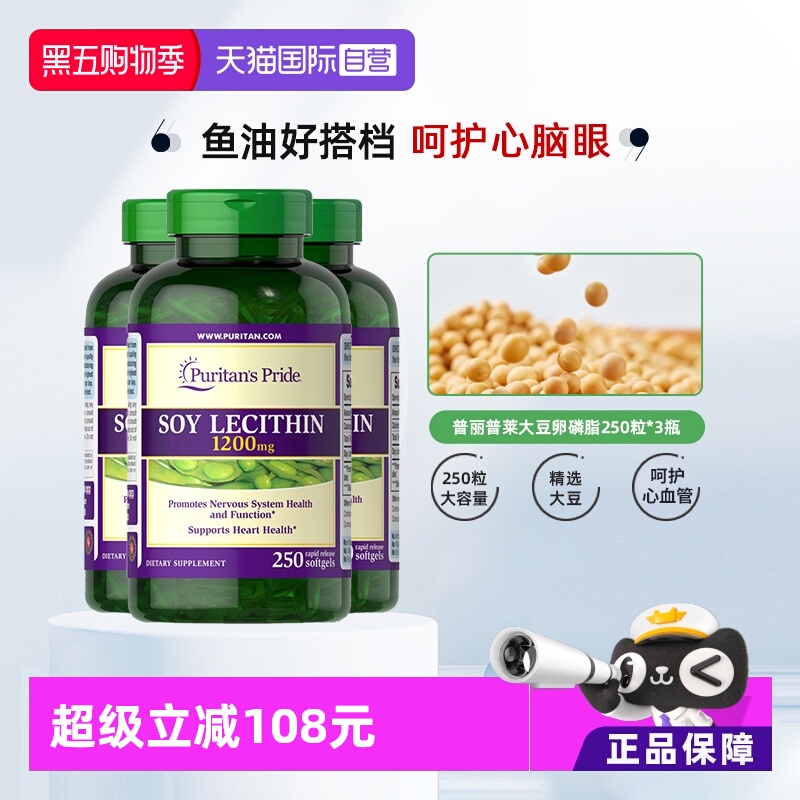 普丽超浓缩大豆卵磷脂软胶囊